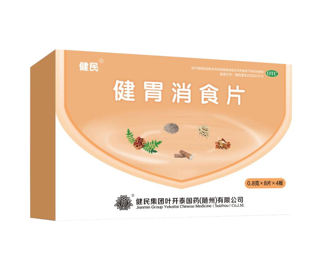 健胃消食片